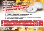 Автономный пожарный извещатель.